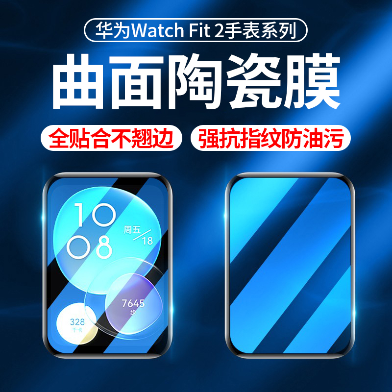 适用华为watchfit3保护膜全