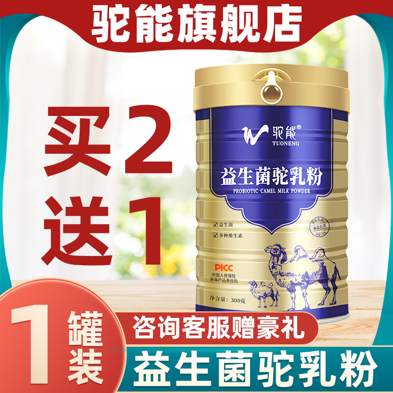驼能益生菌配方骆驼奶粉官方旗舰店官网正品中老年儿童驼奶驼乳粉|ruв категории кофе/хлопья/напиток, 驼奶及驼奶粉 - от Buy2taobao.com для оказания профессиональной услуги покупки агента Taobao