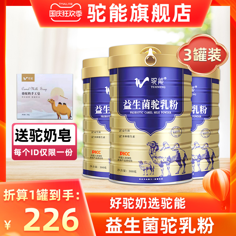 camel Powdered Milk Probiotics formula milk powder Orthodox school Official website Flagship store Middle and old age children adultin the Coffee/Oatmeal/Chongyin , camel milk Powdered Milk category - from Buy2taobao.com to provide professional Taobao agent buy service