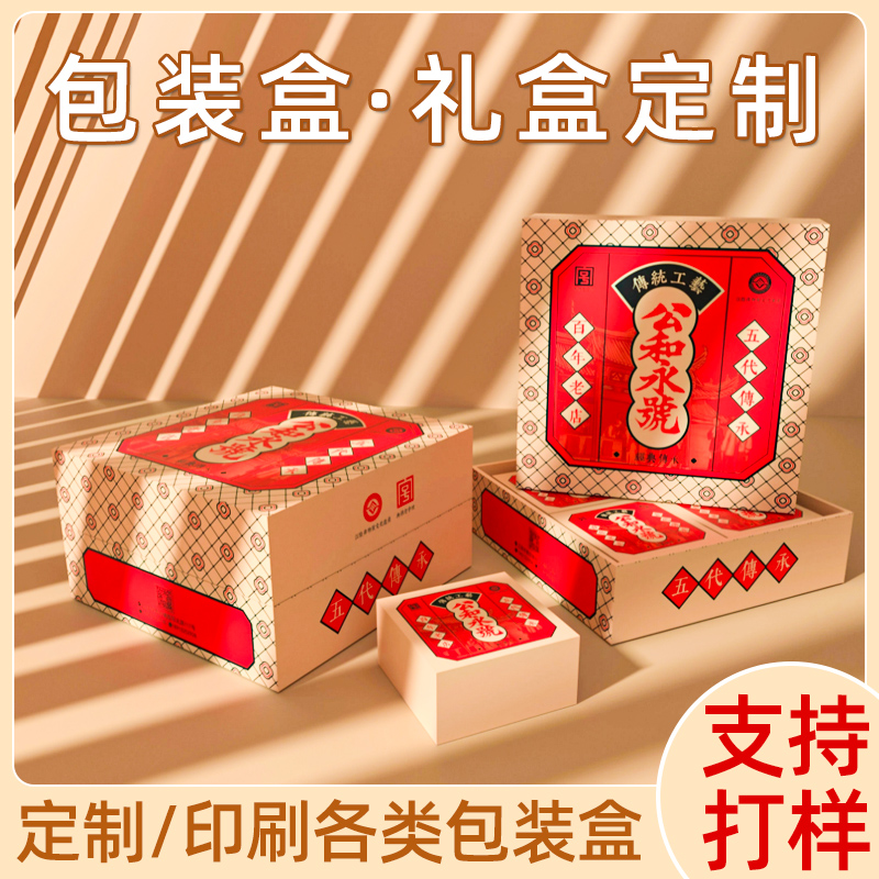 包装盒礼盒定制产品盒子蛋糕空盒设计彩盒高档纸盒礼品盒logo定做