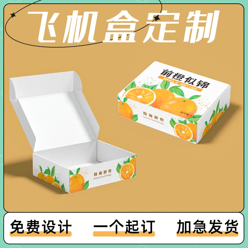 彩色飞机盒包装盒白卡纸小众礼物盒伴手礼生日礼盒空盒子logo定制