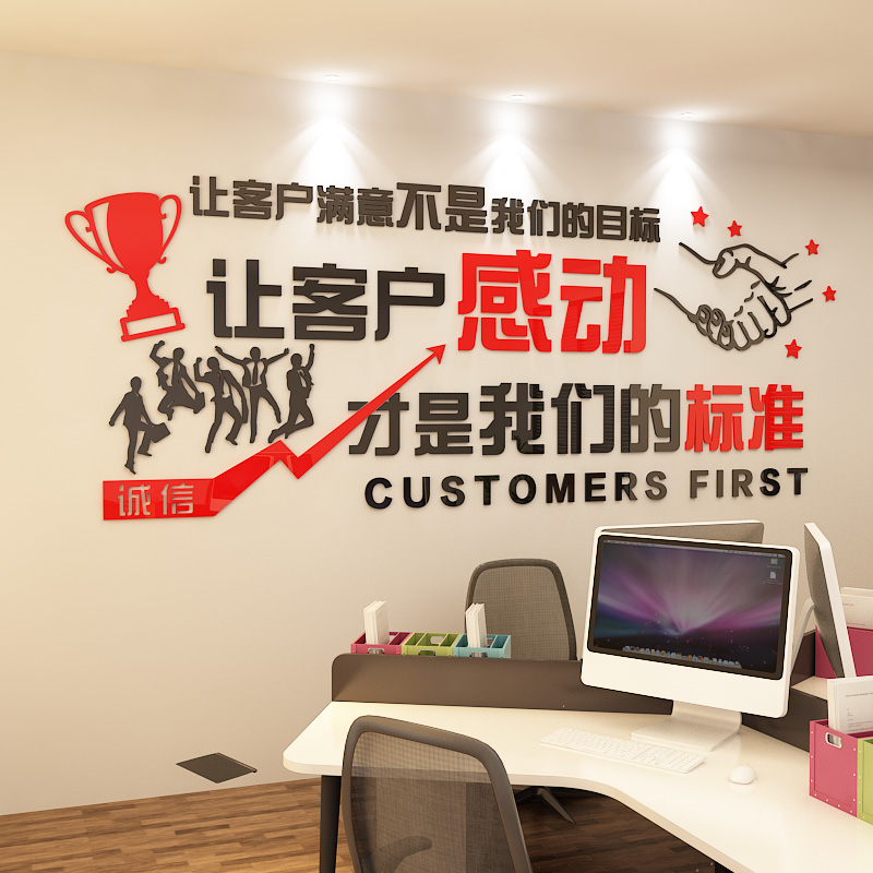 销售员工励志墙贴3d亚克力立体贴纸公司企业墙壁面装饰文化墙标语
