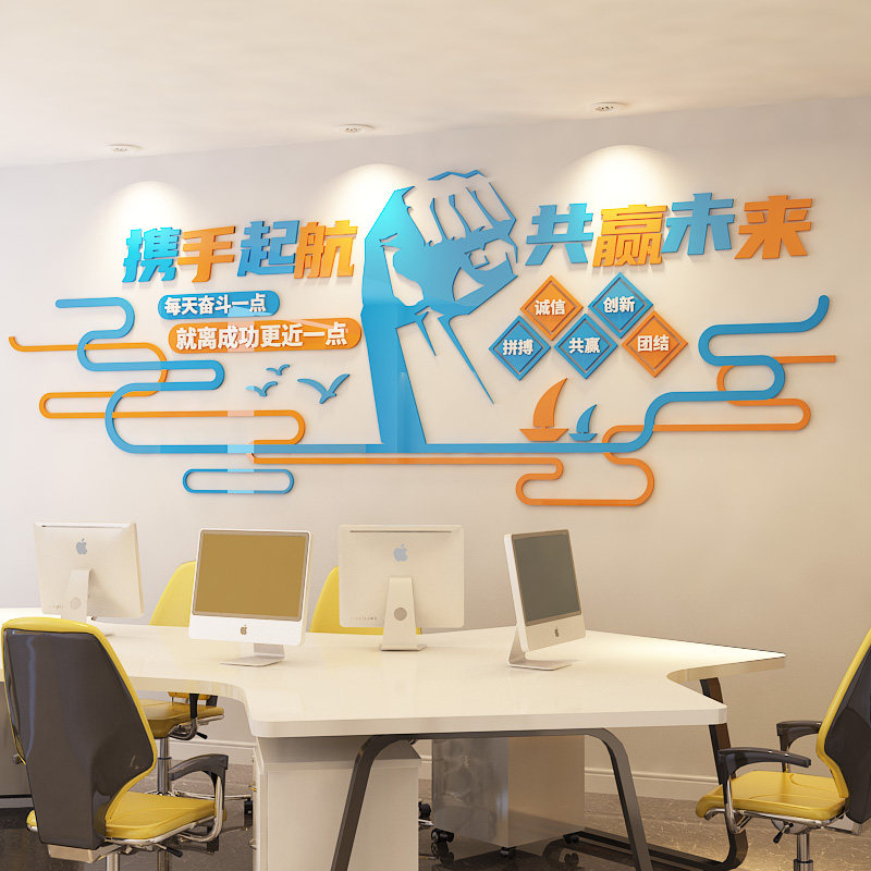 公司企业文化墙标语办公室背景墙布置3d亚克力立体字团队励志墙贴