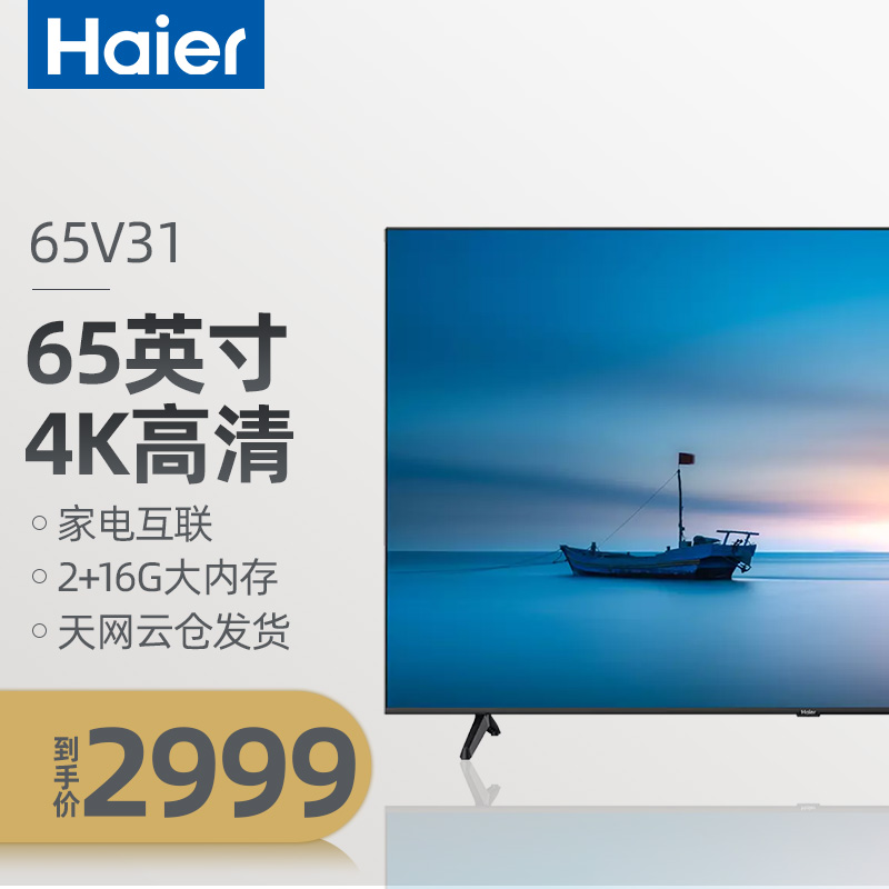 海尔(haier)65v31 65英寸超薄全面屏高清 人工智能 led电视2 1