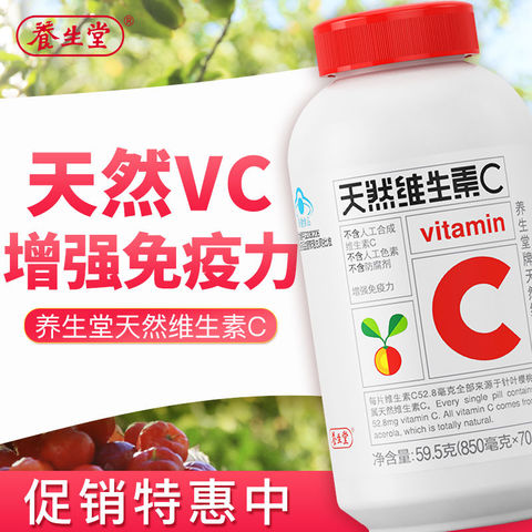 当天发货】养生堂牌天然维生素C咀嚼 增强免疫力VC旗舰店正品