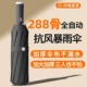全自动反向雨伞大号男士加固加厚结实抗风晴雨两用女太阳伞遮阳伞