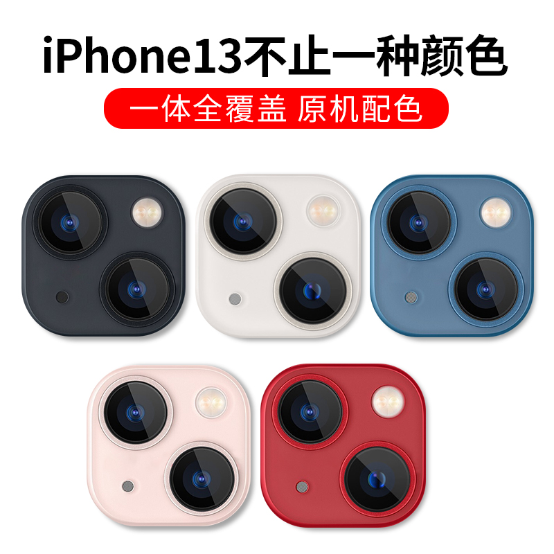 苹果13镜头膜iPhone13promax手机镜头贴13Pro一体金属后置摄像头保护膜十三全包新款ip13mini钢化防刮圈框盖