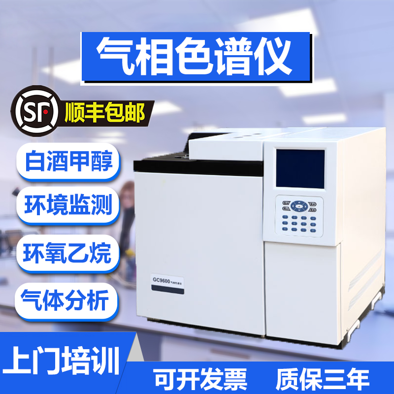 气相色谱仪检测环氧乙烷残留甲烷白酒TVOC苯系物矿物油矿井气分析在类目 五金/工具, 仪器仪表, 色谱仪中 - 来自Buy2taobao.com提供专业的淘宝代购服务