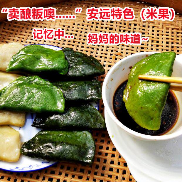 江西赣南米果安远特产蒸酿粄定南灰水包粄青团客家美食小吃清明果