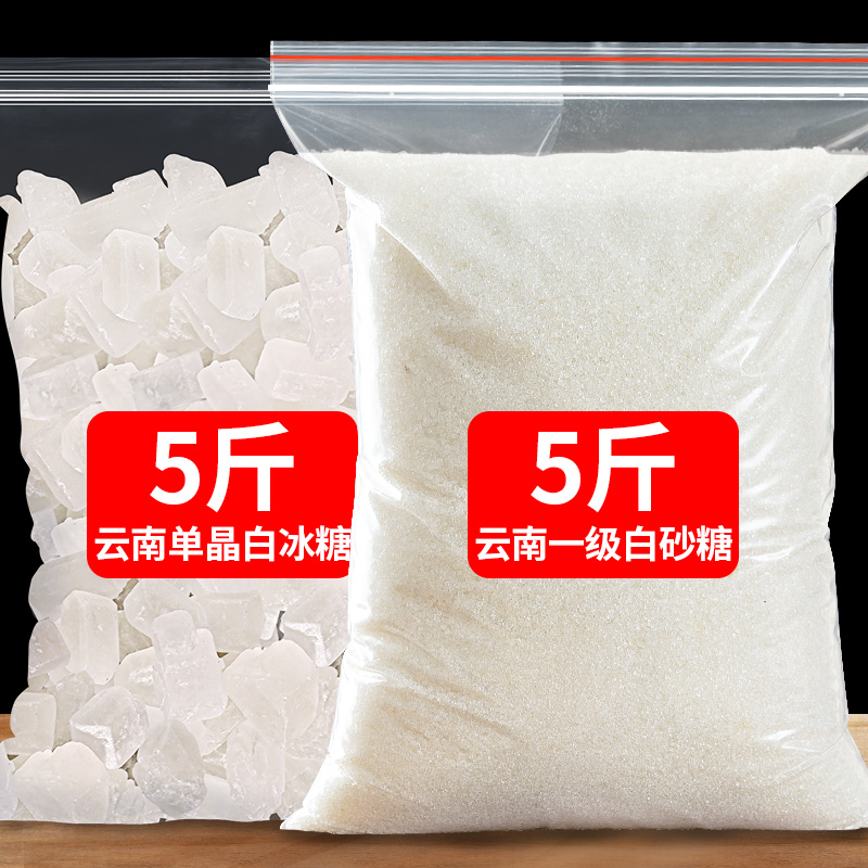 5斤 云南一级白砂糖商用烘焙原料家