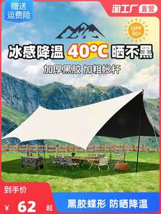 户外黑胶天幕帐篷露营装备全套便携式野营野餐防晒八角蝶形遮阳棚