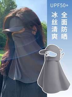 防晒遮全脸女夏季面罩帽子一体女脸基尼骑车护颈防紫外线冰丝口罩