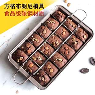 布朗尼烤盘蛋糕模具 Brownie6/18格长方形吐司面包烘焙不粘固底盘