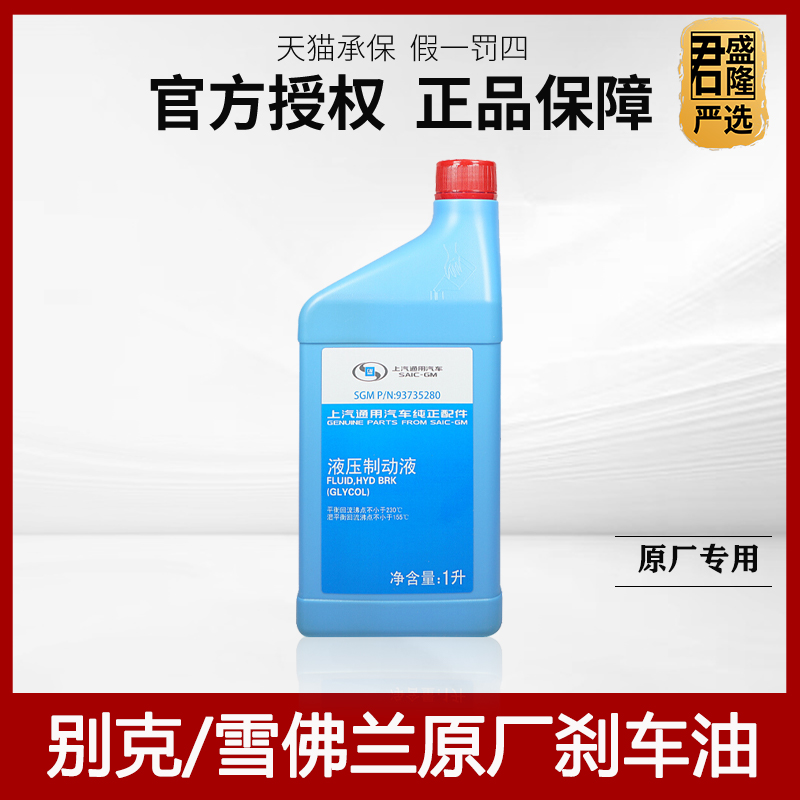 刹车油大全—其他用品
