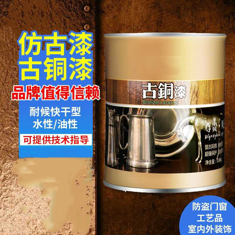古铜色青铜仿古防锈金属漆黄铜红铜漆漆油漆金属漆