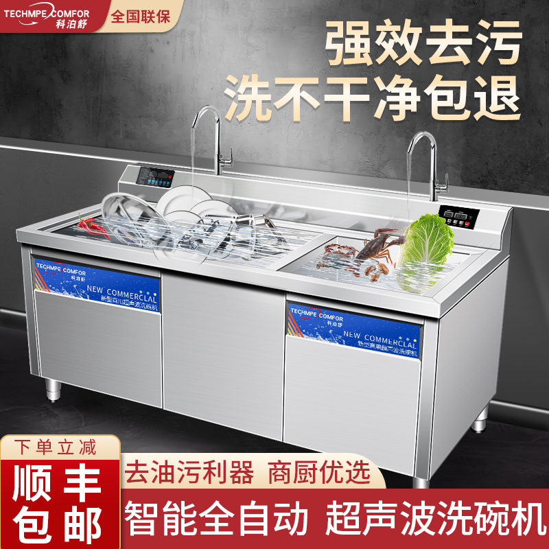 科泊舒超声波洗碗机商用自动大容量饭店火锅店幼儿园学校食堂餐厅