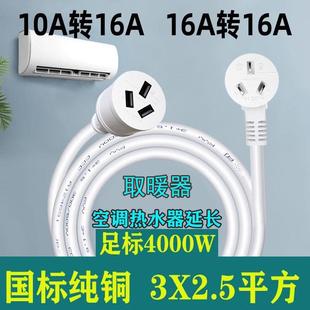 2.5平方大功率空调延长线专用10A转16A转换器插头集成灶插排座板