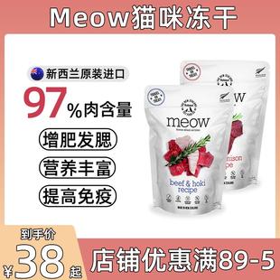 新西兰进口MEOW冻干猫主食冻干无谷负鼠鸡鹿肉成幼猫粮猫咪零食