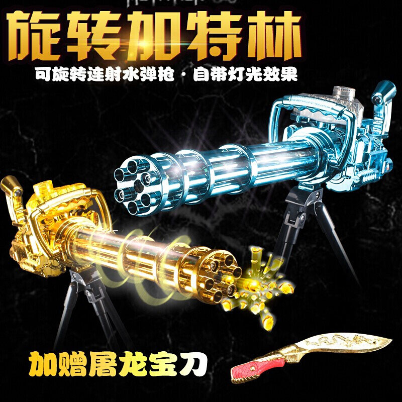 Huang Jinlin Gatlin children Toys Water bomb Electric Bursts Guns Ipomoea Golden Dragon simulation Metalin the Toy/Childs/Puzzle/Building block/Model , Children toy guns , Electric toy gun category - from Buy2taobao.com to provide professional Taobao agent buy service