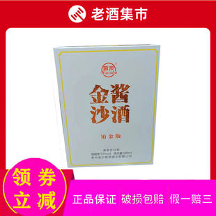 贵州金沙酱酒铂金版53度酱香型高端白酒500ml*4瓶婚礼宴请收藏