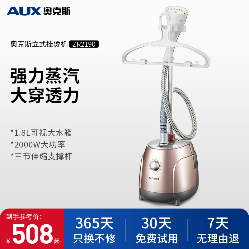 奥克斯挂烫机AUX-ZR2190