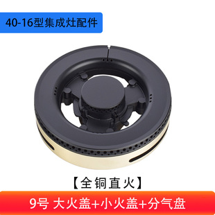 亿田集成灶配件炉芯煤气灶全铜火盖帅丰燃气灶125分火器炉头大全