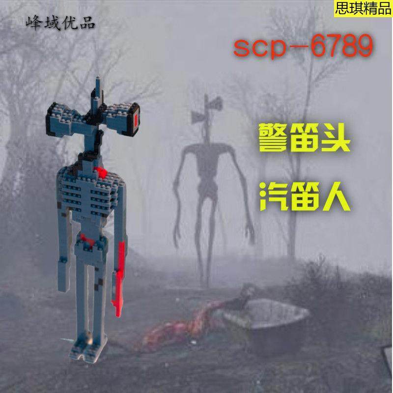 迪人怪物玩具汽笛scp警笛模型手办拼装积木手办