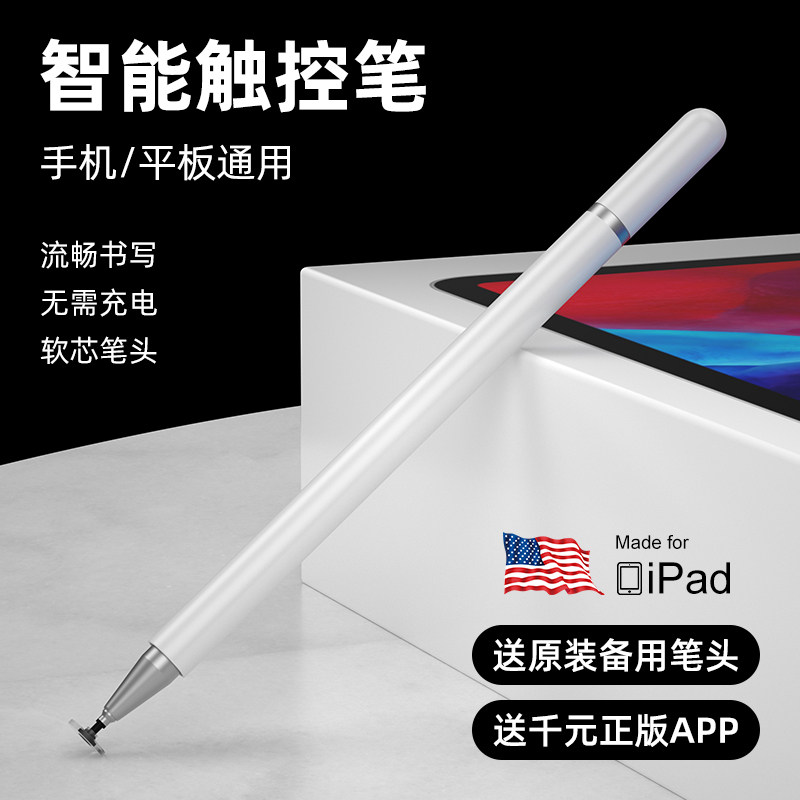 细头手机通用绘画vivo华为oppo步步高小米苹果电容笔ipad手写平板触控