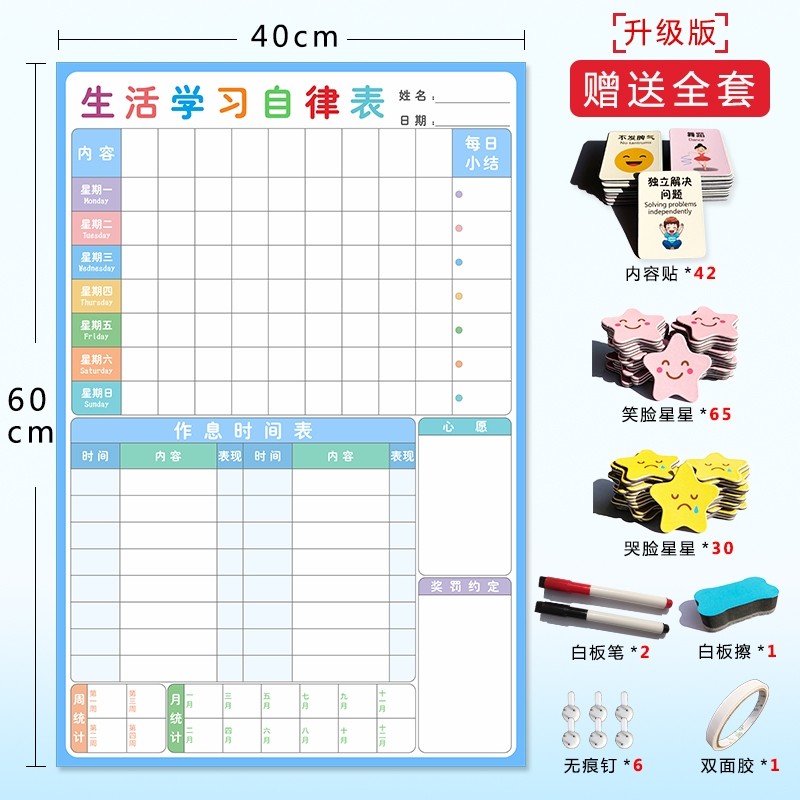 儿童成长习惯自律表小学生奖励贴纸打卡计划表开学作息时间表墙贴