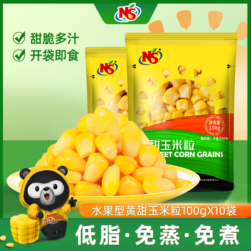 NS甜玉米粒100g*10袋即食甜