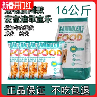 麦富迪狗粮牛肉蛋黄幼犬成犬粮袋装金毛通用全价粮乖宝乐8斤7.5斤