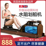 British ONTOLOGY commercial professional intelligent water resistance rowing machine home gym rowing machine solid wood double track