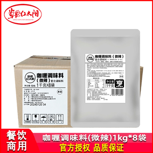 草原红太阳咖喱火锅底料微辣1kg*8袋咖喱饭咖喱鸡肉商用麻辣烫料