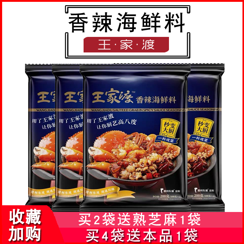 Wang Du spicy Seafood 200g*4 Crabs Spicy Shrimp Dry fried shrimp Spicy and spicy Flower armor Seafood Seasoningin the Agri rice/Dried foods/Condiment , Condiment/Jam/Salad , Seasoning , Hot sauce category - from Buy2taobao.com to provide professional Taobao agent buy service