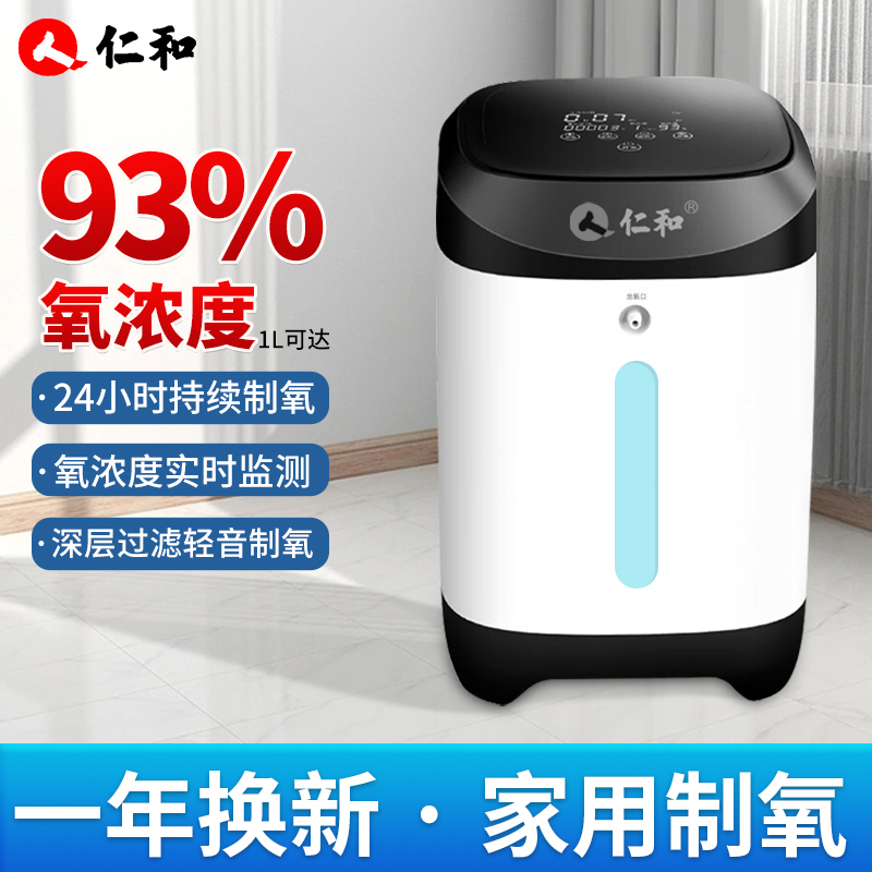 仁和制氧机家用吸氧机雾化一体机老人便携式小型93%高浓度