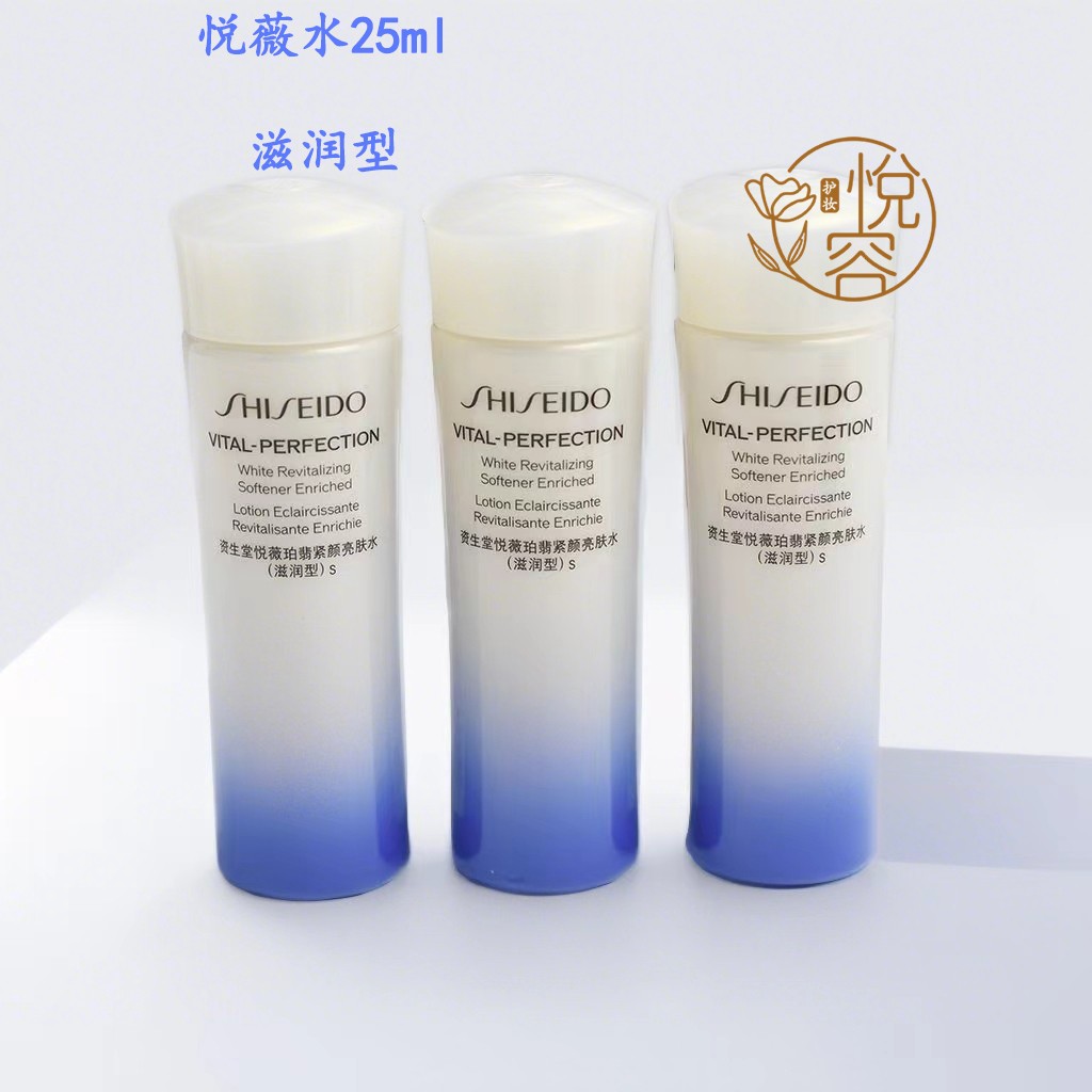 资生堂悦薇珀翡紧颜亮肤水(滋润型)25ml 专柜小样 美白抗皱爽肤水