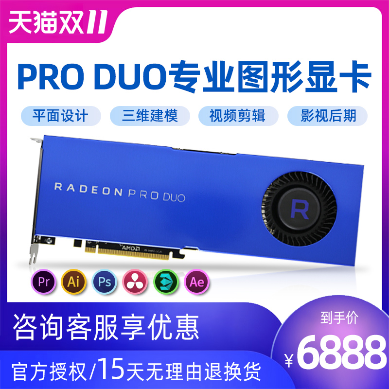 AMD图形显卡原厂盒装Radeon Pro Duo 32G DDR5双核心专业图形显卡|msdalam kategori Perkakasan komputer/monitor/Komputer Zhou Bian, Graphics - dari Buy2taobao.com untuk memberikan perkhidmatan ejen Taobao profesional membeli