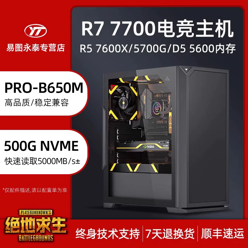 amd r7 7700 7600x 7600 5700g 5600g电脑技嘉主板绝地求生直播多开