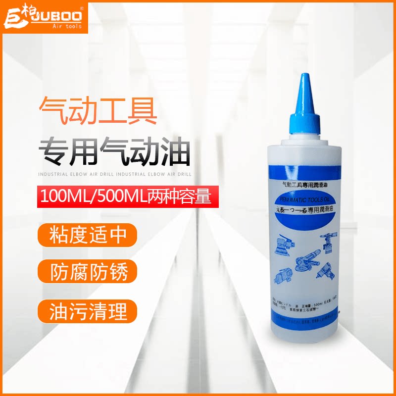 巨柏juboo气动工具专用油润滑油500ml风批风炮保养油风动工具护理
