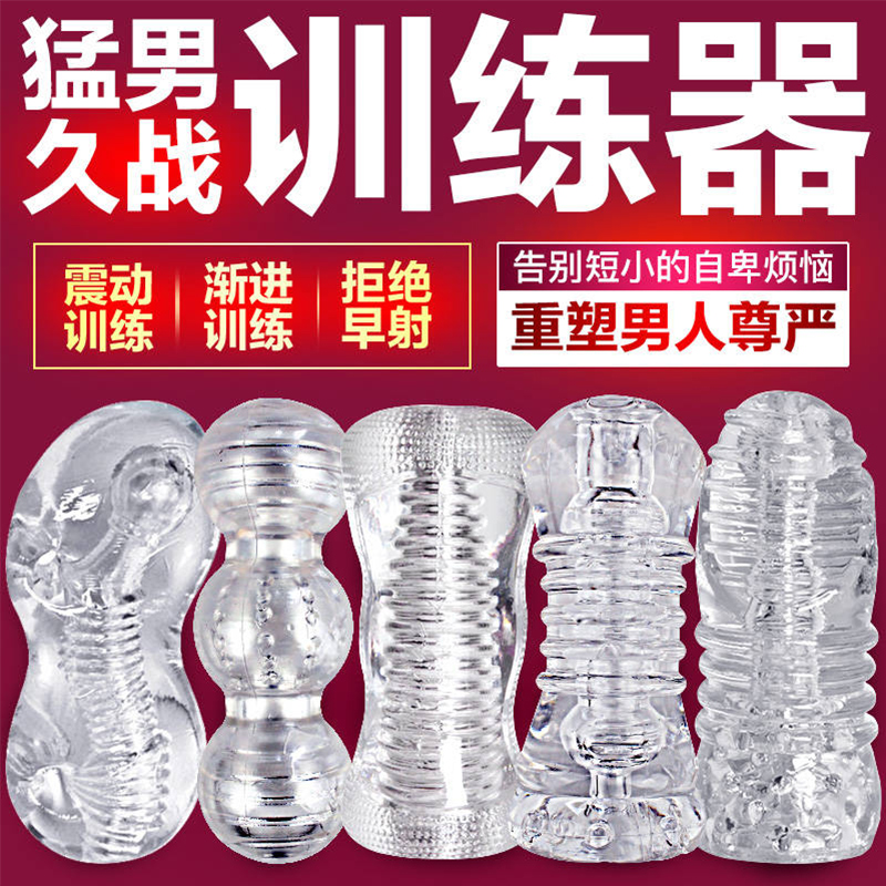 男用锻炼自慰名器龟头训练器飞机杯透明真阴道倒模性成人情趣用品|ruв категории Товары для взрослых, аппарат - мужчины, простой переносной, мастурбация мягкой резины - от Buy2taobao.com для оказания профессиональной услуги покупки агента Taobao