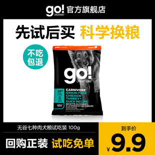 GO狗粮无谷全价试吃装七种肉营养无谷进口鸡肉鸭肉犬粮尝鲜装500g