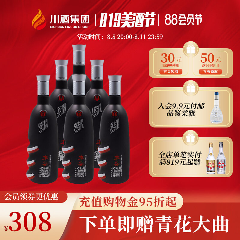 丰谷墨渊酒45度480ml浓香型白酒整箱6瓶自饮纯粮食酒低度酒光瓶装