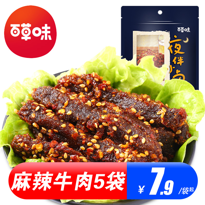 【百草味-川香麻辣牛肉60g】手撕零食小吃四川特产熟食小吃|ruв категории закуски/орехи/специальность, вяленое мясо/свинину, говядину/мясное закуски, категория говядины - от Buy2taobao.com для оказания профессиональной услуги покупки агента Taobao