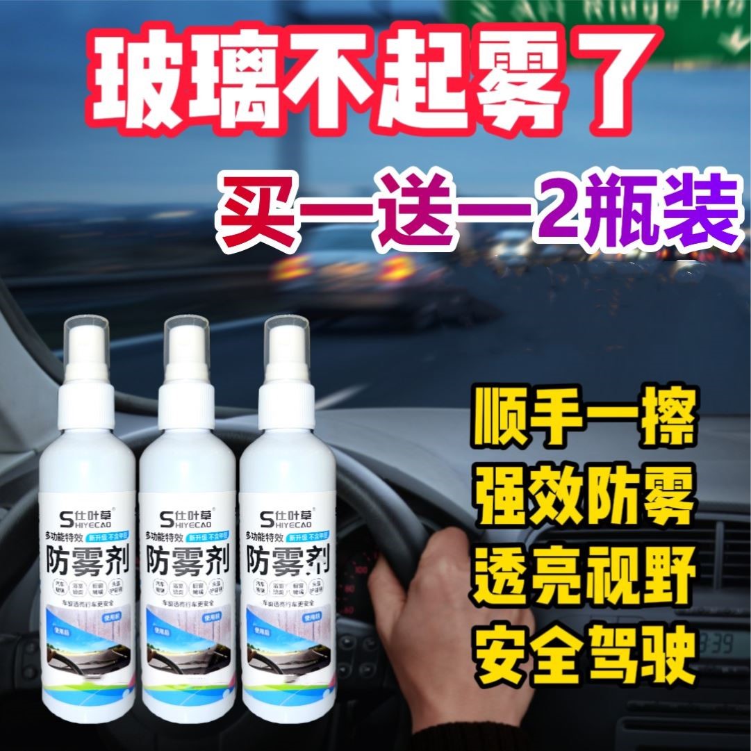 仕叶草防雾剂挡风玻璃后照镜车窗除雾防起雾视野清晰透亮正品