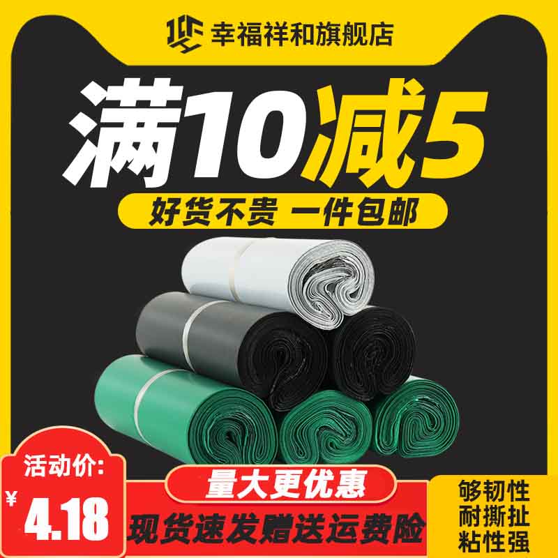 快递袋 服装袋黑色打包袋 白色加厚防水发货袋大号物流包装袋包邮|ruв категории электронный словарь/электрический бумажных книг/канцелярские принадлежности, полиграфической продукции, экспресс - специальный пакет, сумка - от Buy2taobao.com для оказания профессиональной услуги покупки агента Taobao