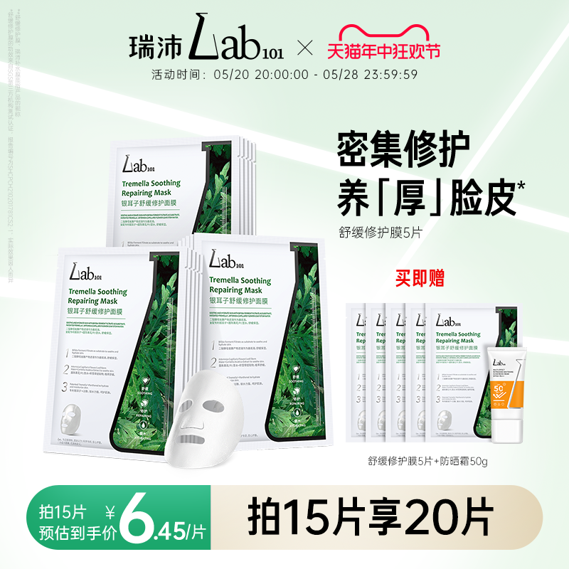 【618抢先购】Lab101瑞沛修