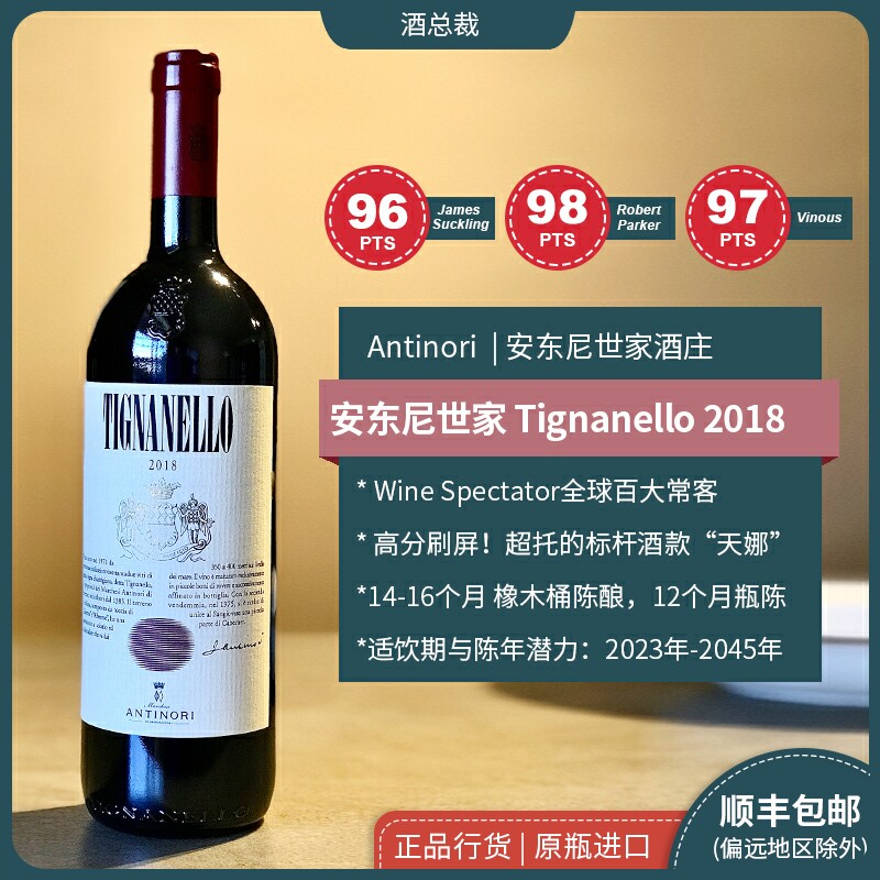 天娜 tignanello 2018优选好年 意大利进口葡萄酒 送礼