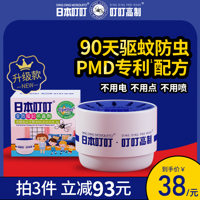 【直邮】日本叮叮环保驱蚊剂液膏驱蚊用品婴儿专用防蚊儿童蚊怕水