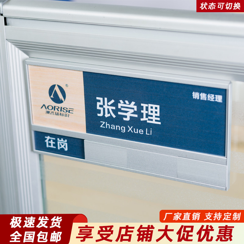 粘贴式工位牌人员外出提示牌悬挂式员工座位牌铝合金办公室职位牌定制