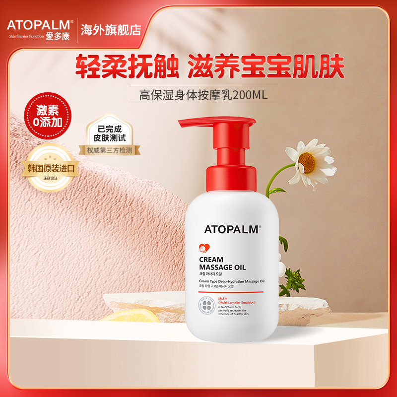 ATOPALM/爱多康儿童按摩乳宝宝婴儿高保湿温和滋润身体乳液200ml